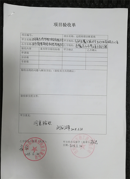 品信(xìn)生物远程病(bìng)理(lǐ)诊断系(xì)统|长沙网站(zhàn)设(shè)计|长沙手机(jī)网站|长沙(shā)软件公司|湖(hú)南软件开发|长沙软件(jiàn)定制|长沙软件开发|长沙微信小(xiǎo)程序|长沙(shā)网络公(gōng)司|长沙(shā)软件外包公司|长(zhǎng)沙(shā)竞价托管