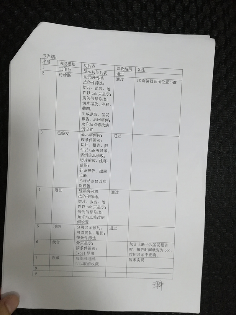 验收报告2 品信生物(wù)远程病理诊断系统|长沙网站设计|长(zhǎng)沙手机网站|长沙软件(jiàn)公(gōng)司|湖南软件开发(fā)|长沙软件(jiàn)定制|长沙软件开发|长(zhǎng)沙微信小程序|长沙(shā)网(wǎng)络公(gōng)司|长沙软(ruǎn)件外(wài)包公司(sī)|长(zhǎng)沙竞价托管